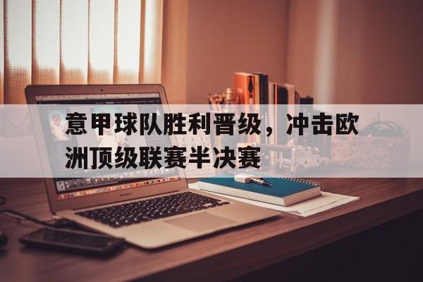 爱游戏体育-欧足联国家联赛半决赛意大利vs西班牙